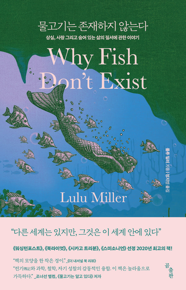 물고기는 존재하지 않는다
