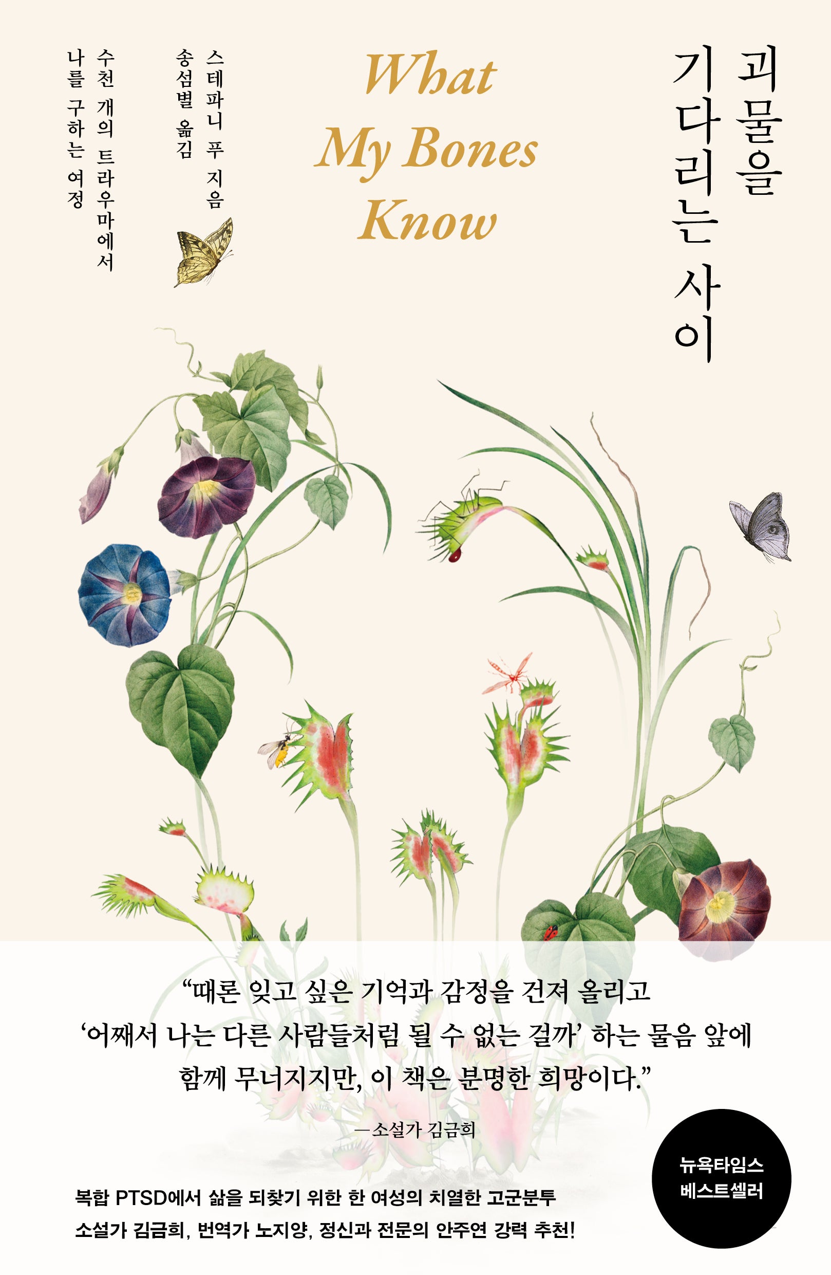괴물을 기다리는 사이