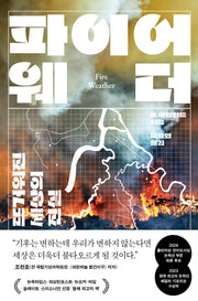 파이어 웨더