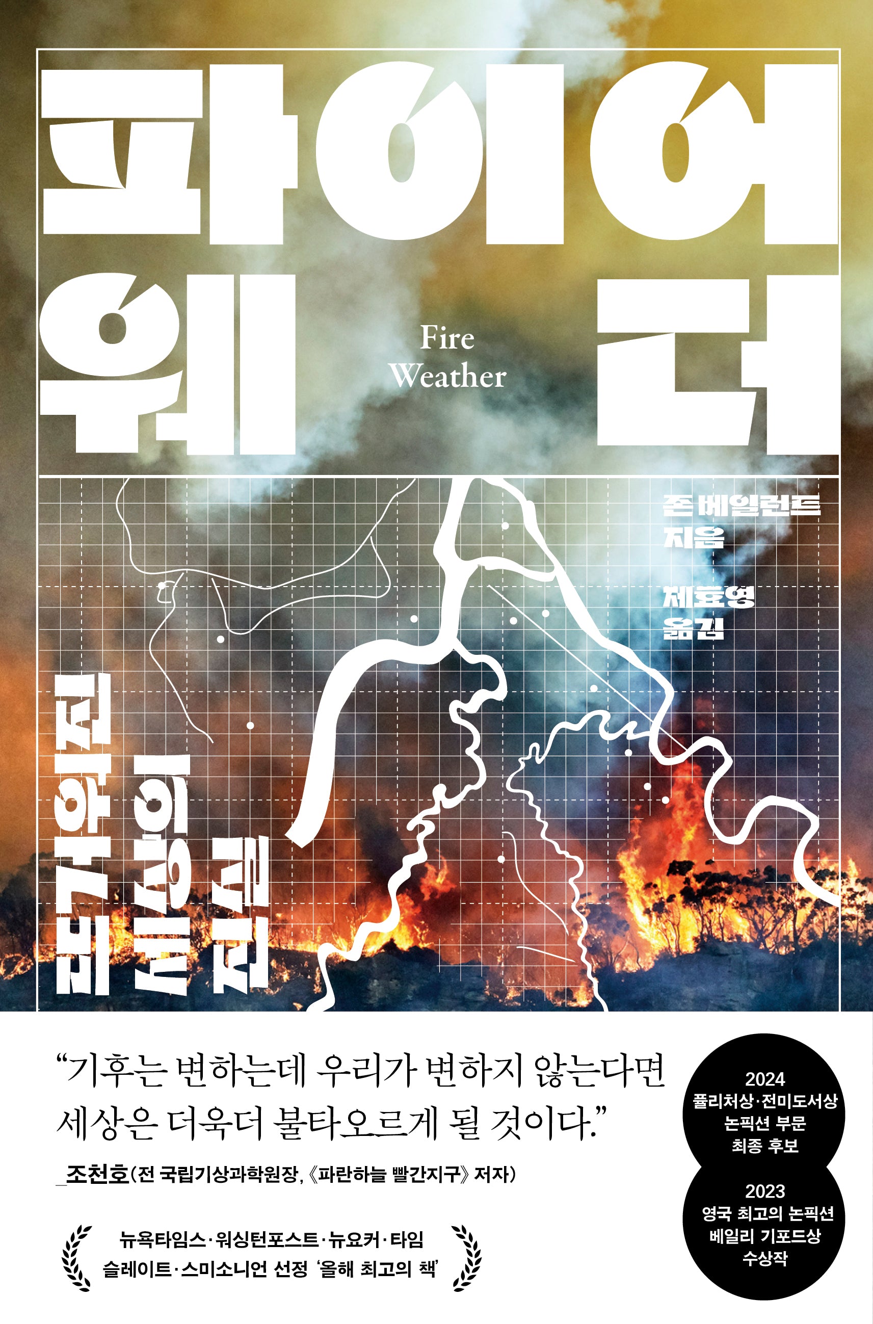 파이어 웨더
