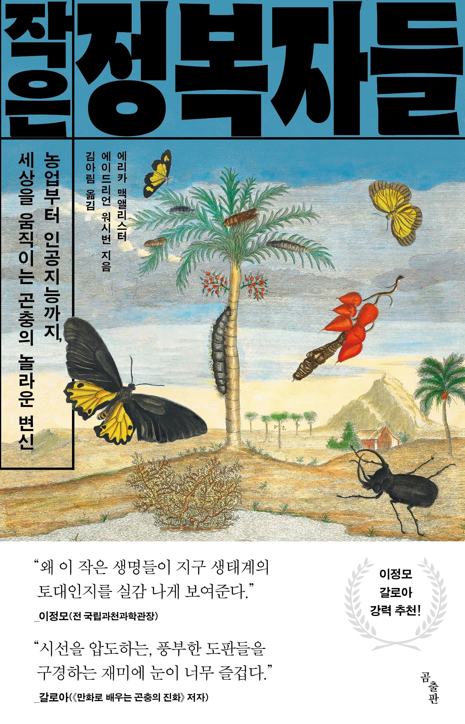 작은 정복자들