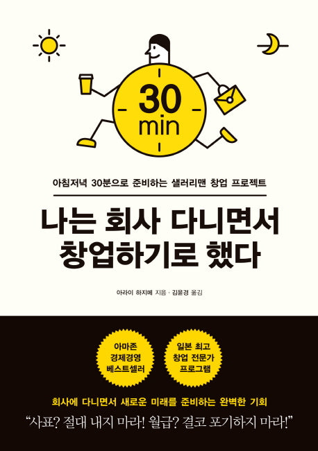 나는 회사 다니면서 창업하기로 했다