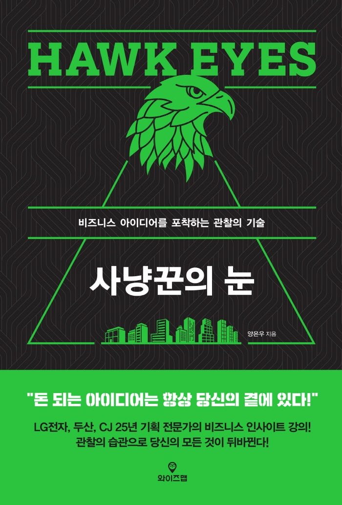 사냥꾼의 눈
