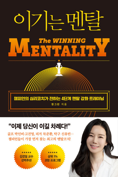 이기는 멘탈