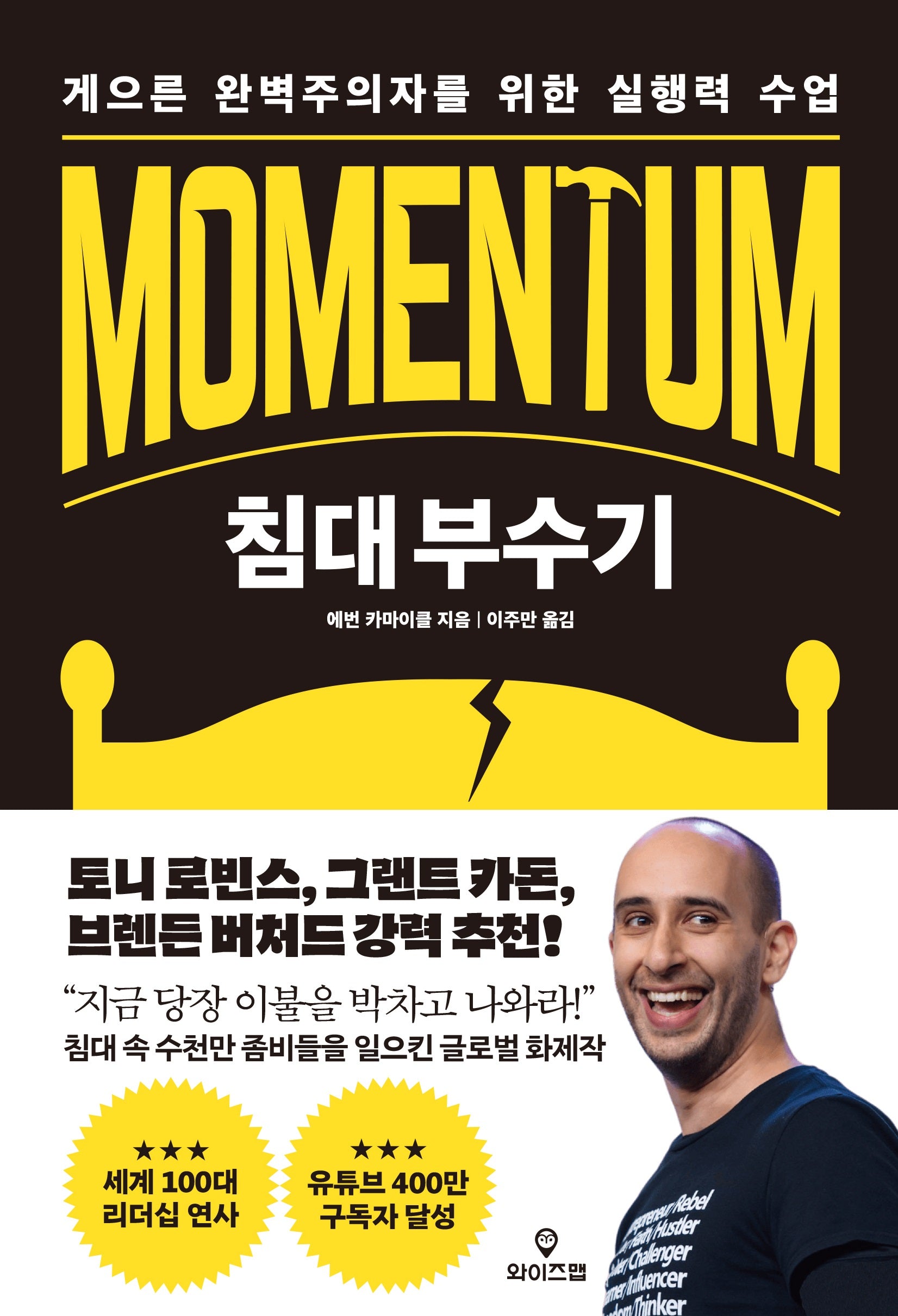 침대 부수기