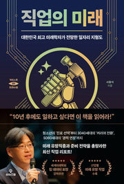 직업의 미래