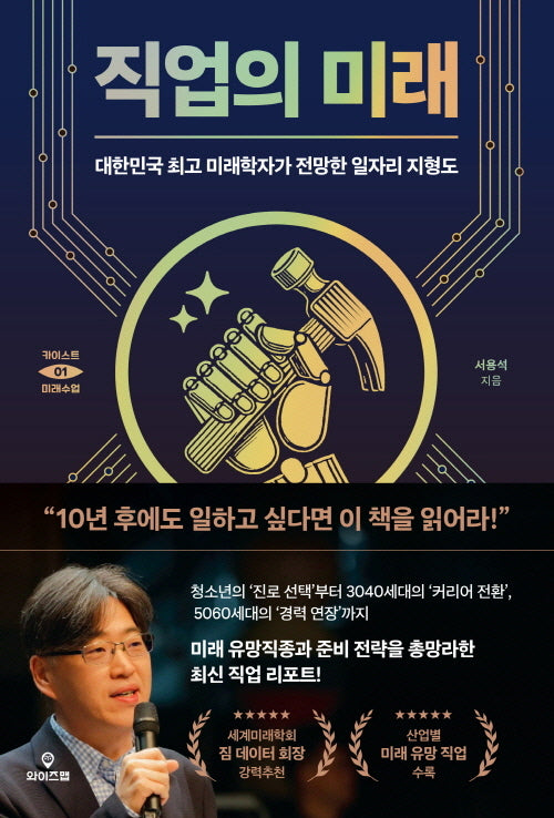 직업의 미래