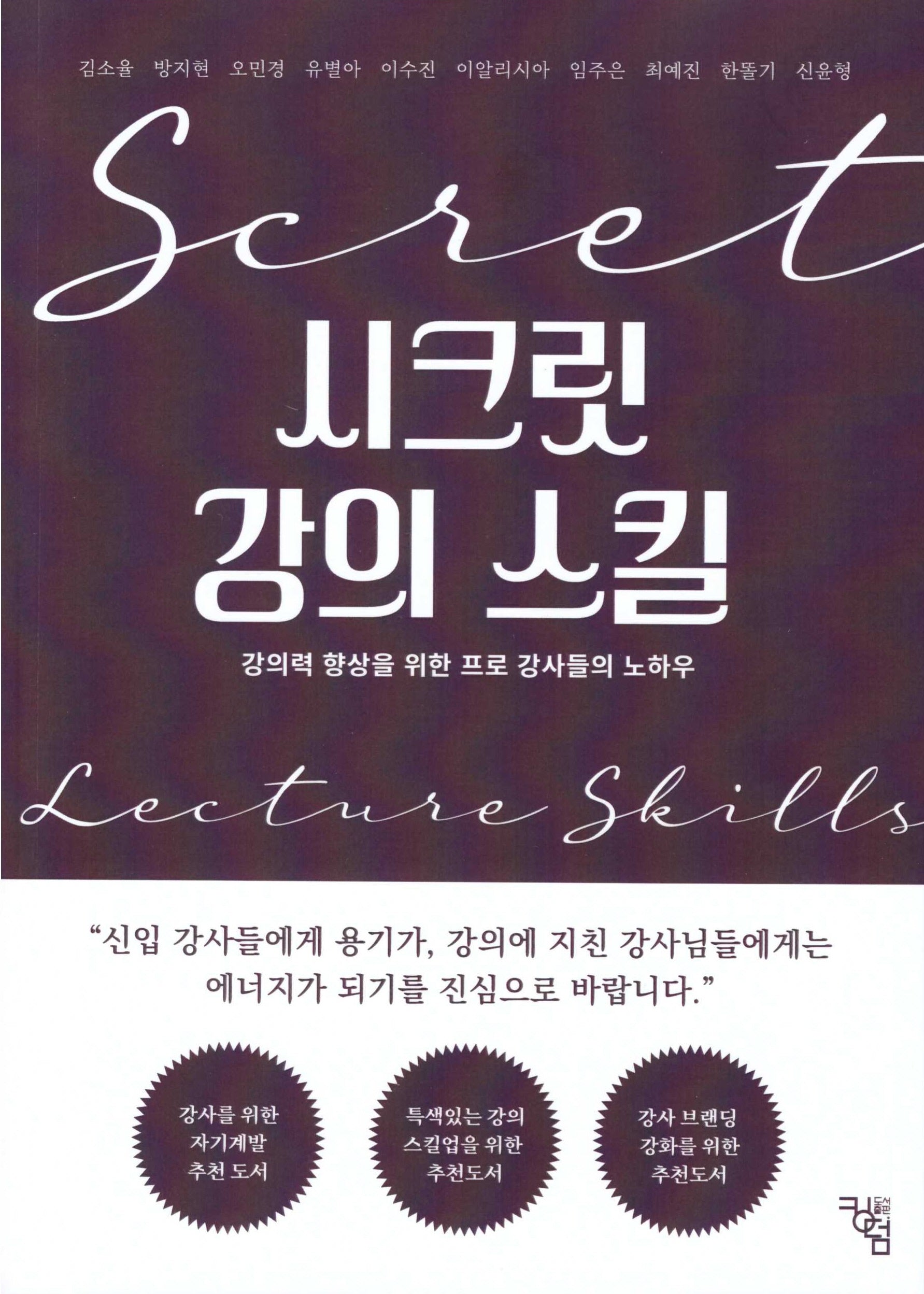 시크릿 강의 스킬
