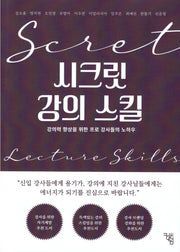 시크릿 강의 스킬