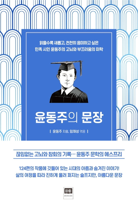 윤동주의 문장