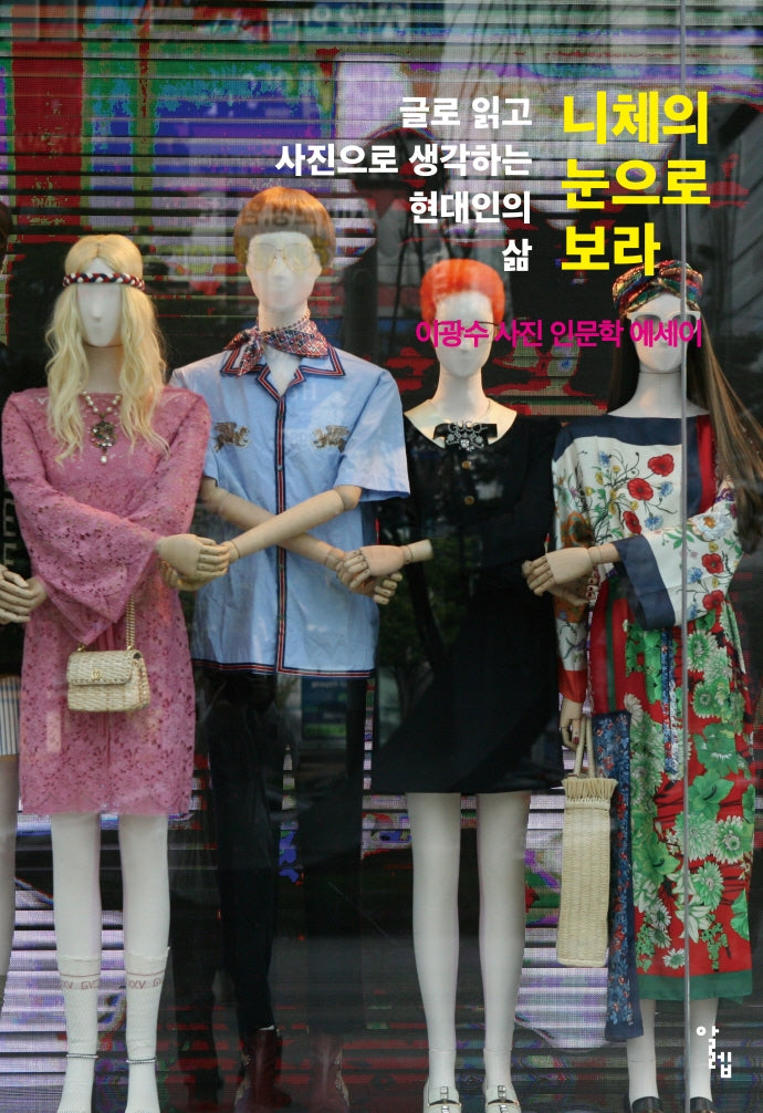 니체의 눈으로 보라(반양장)