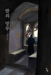 밤의 망루
