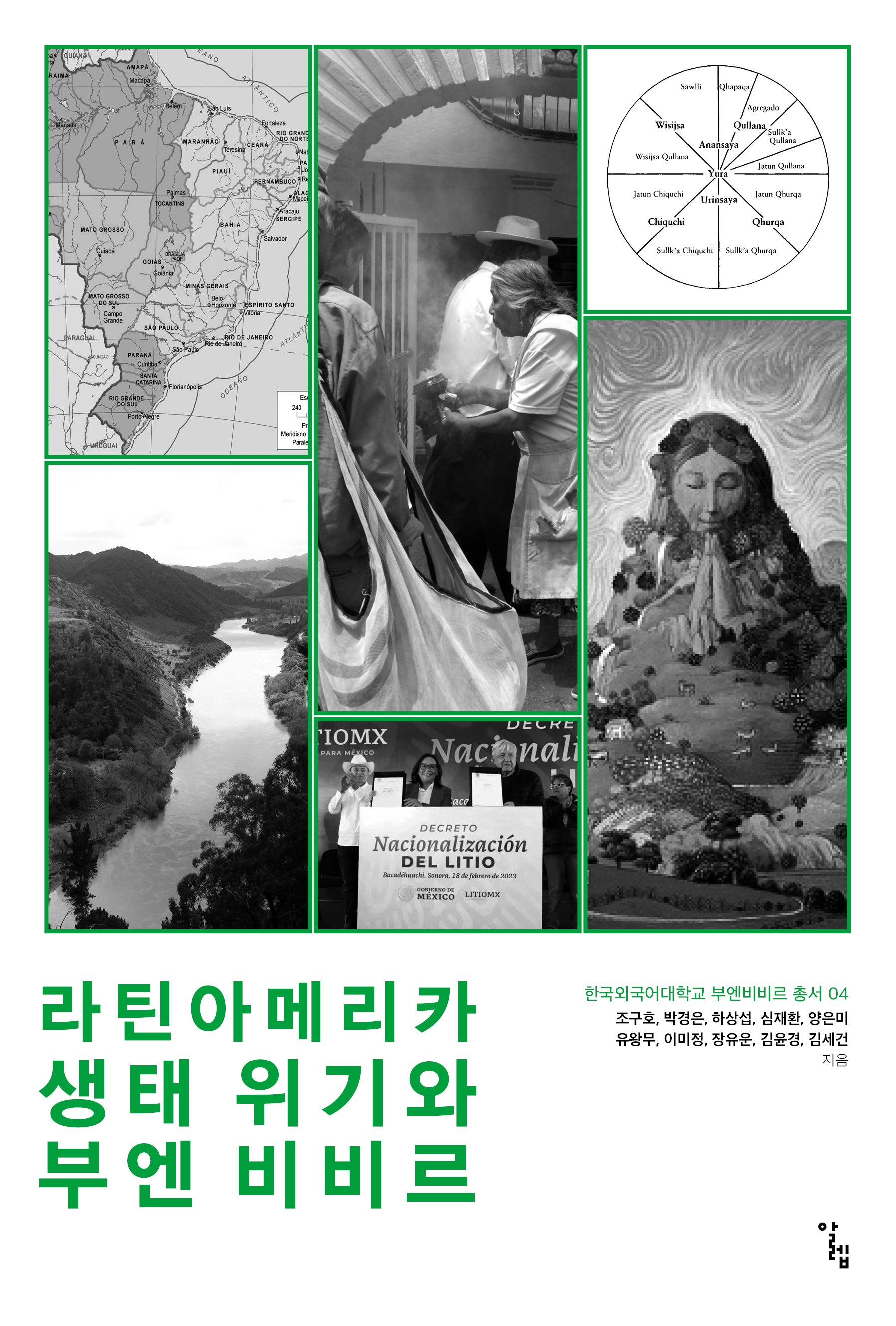 라틴아메리카 생태 위기와 부엔 비비르