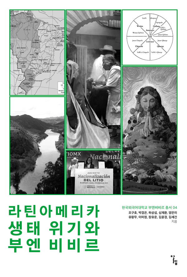 라틴아메리카 생태 위기와 부엔 비비르