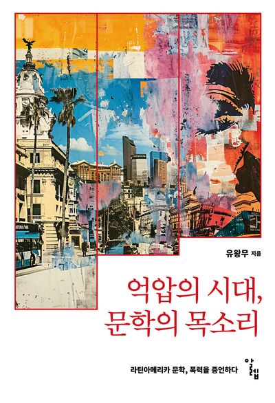 억압의 시대, 문학의 목소리