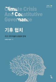 기후 협치(그린풋 생태민주주의시리즈 4)