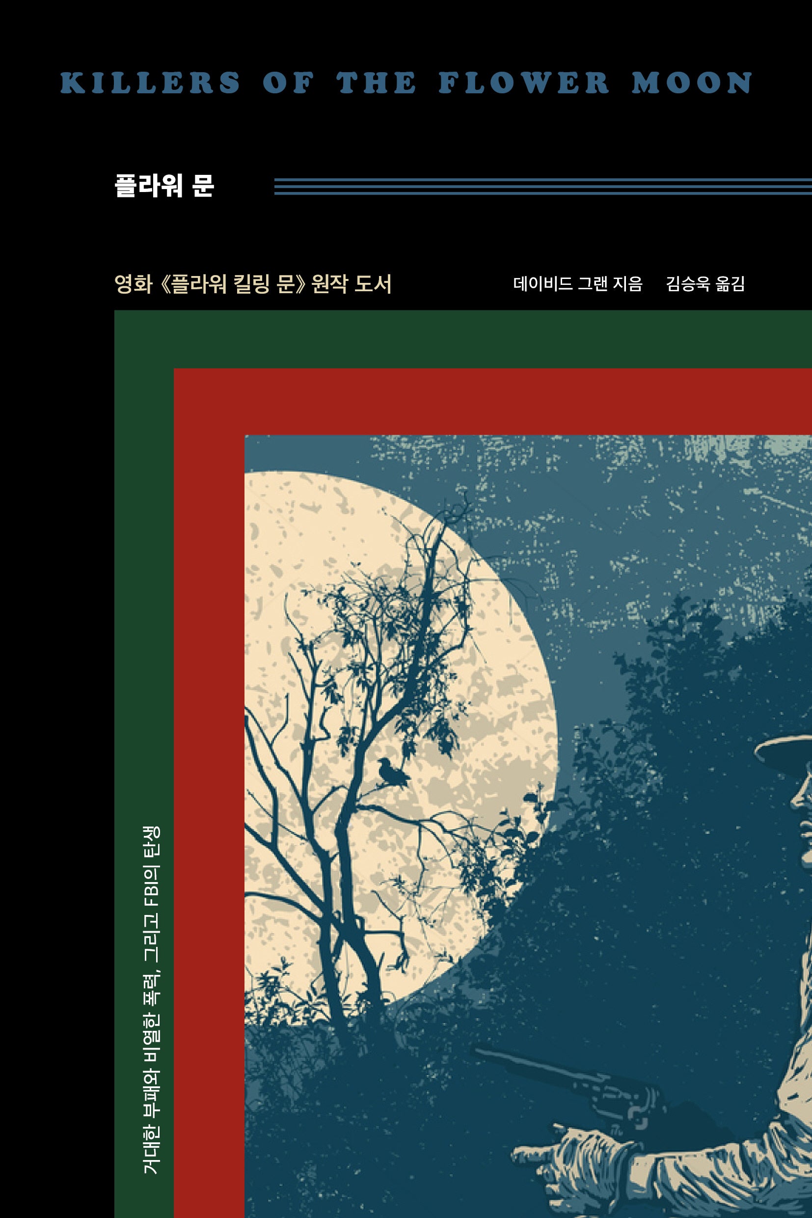 플라워 문(리커버:K)