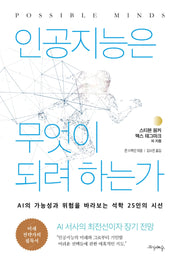인공지능은 무엇이 되려 하는가