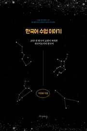 한국어 수업 이야기
