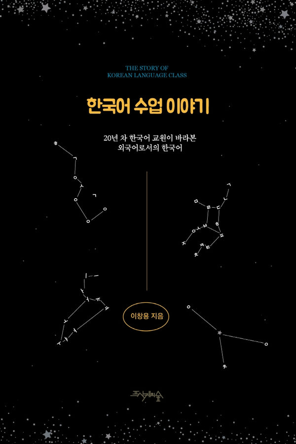 한국어 수업 이야기