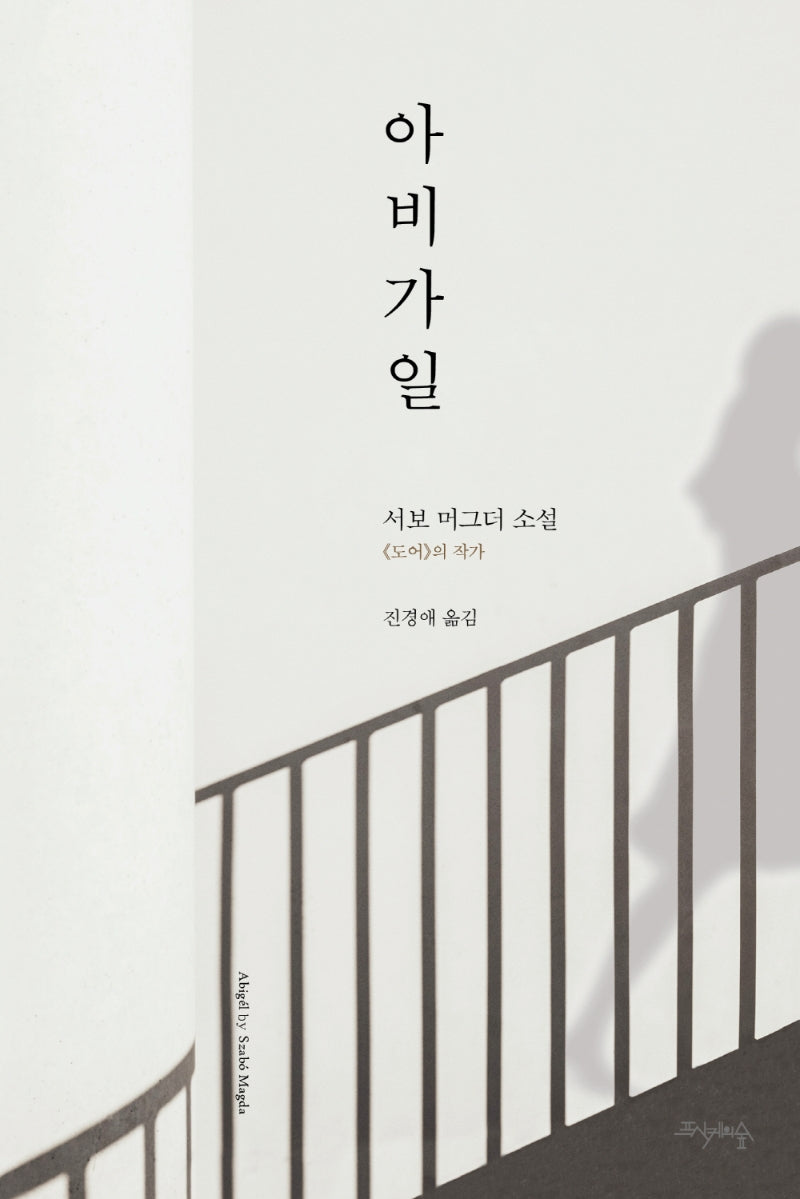 아비가일