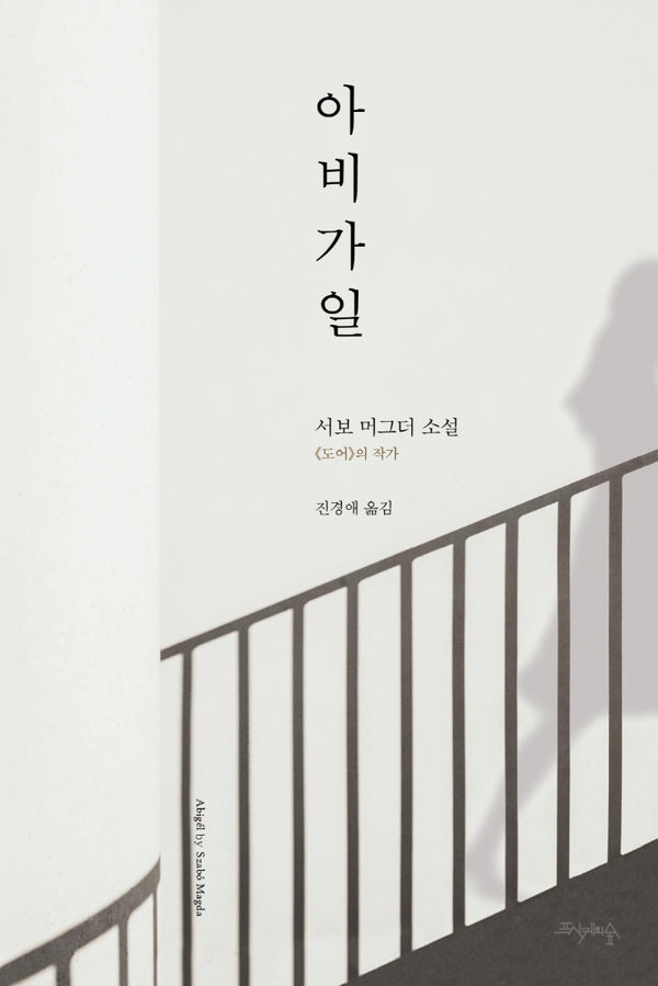 아비가일