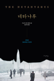 네타냐후