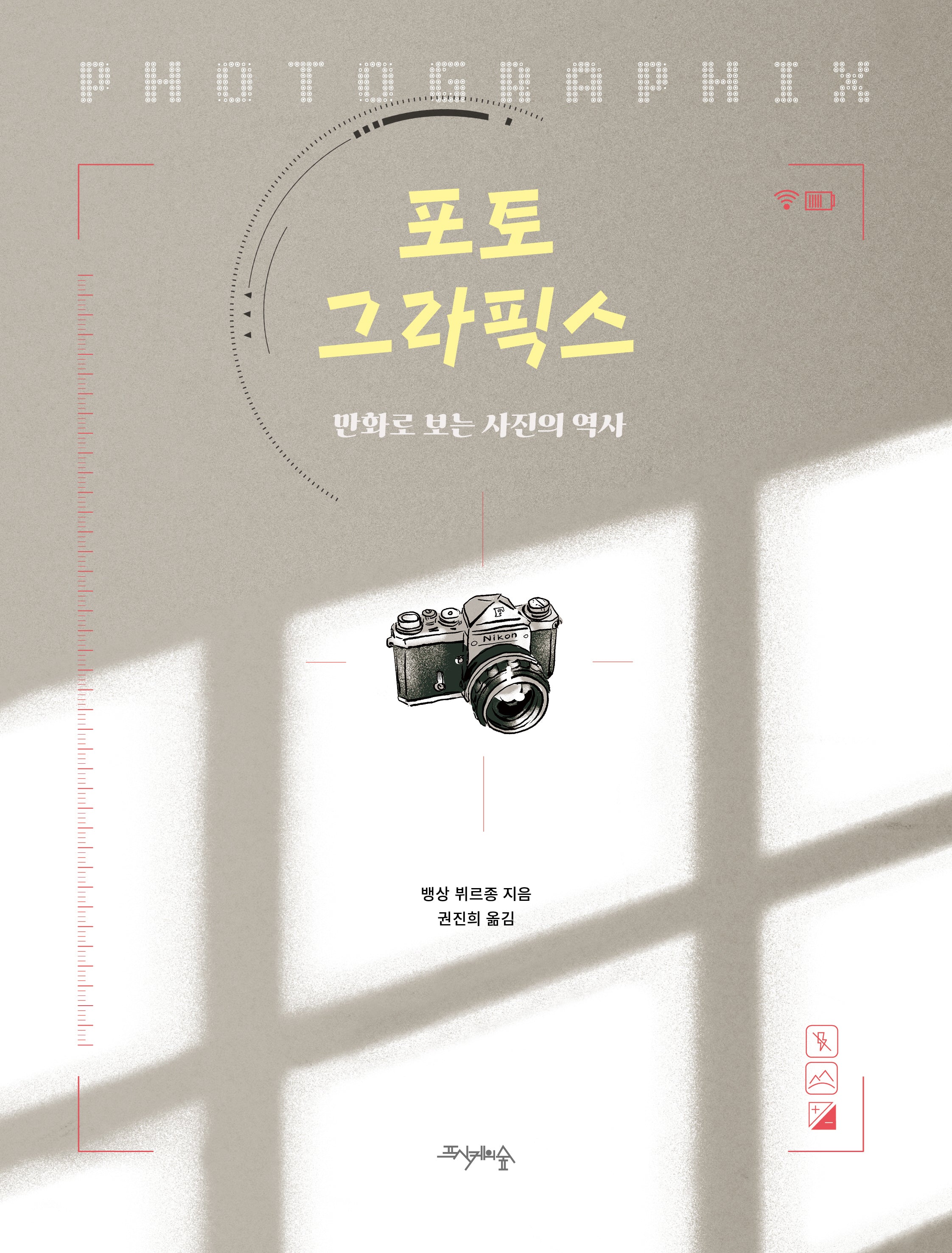 포토그라픽스