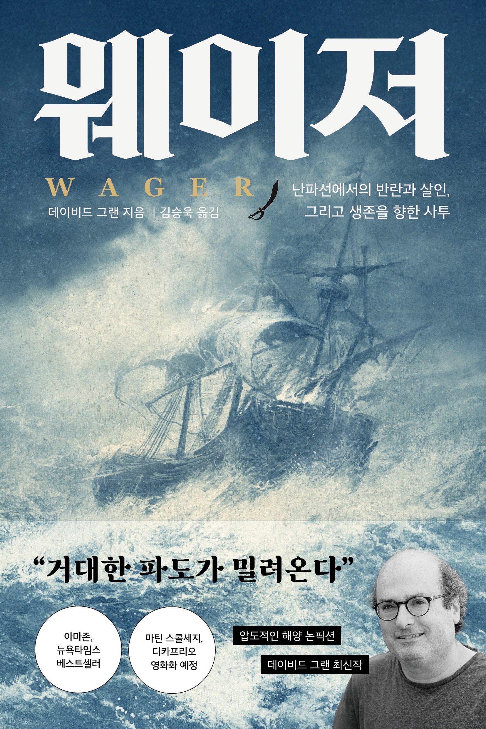 웨이저