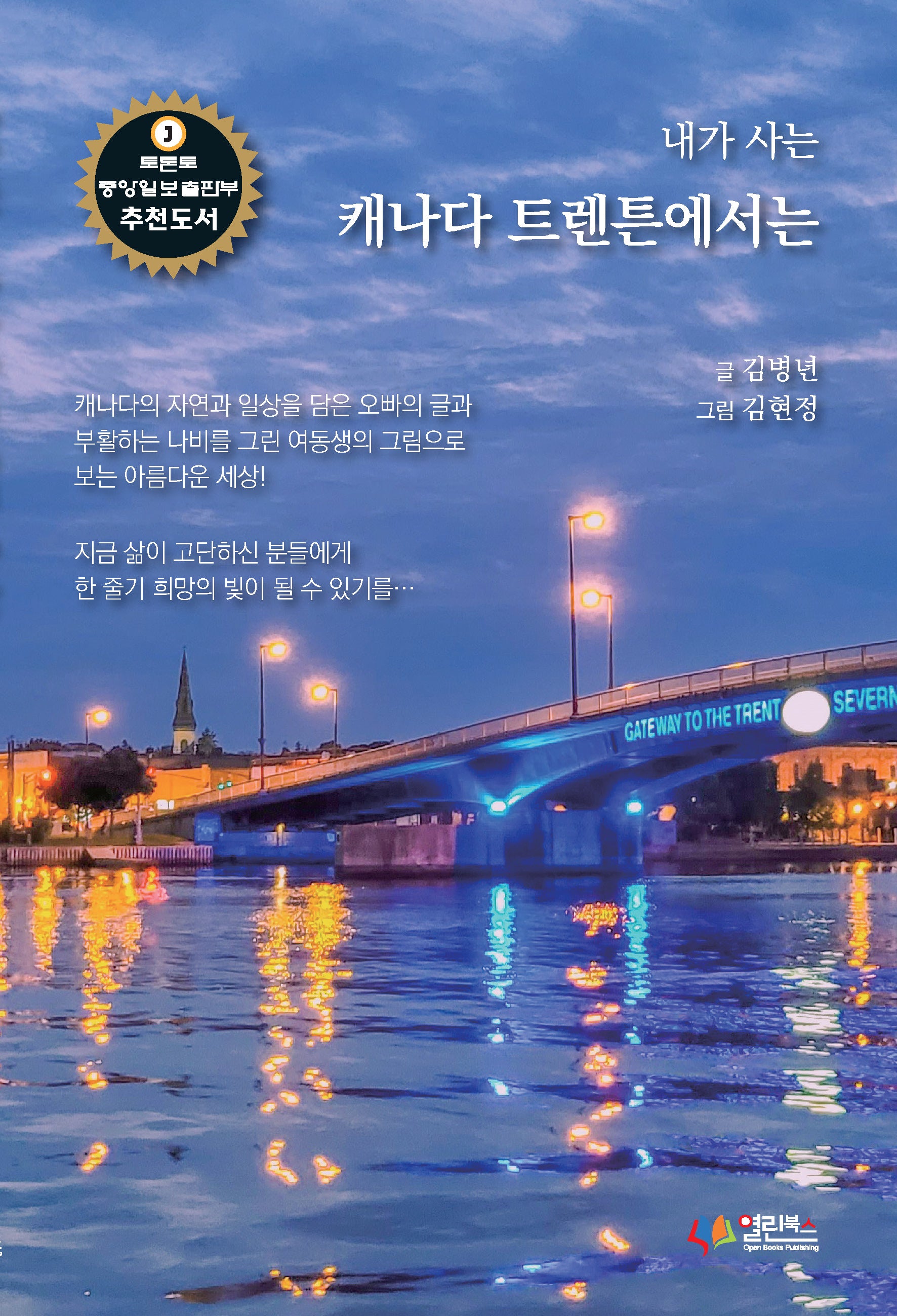 내가 사는 캐나다 트렌튼에서는