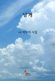 날개