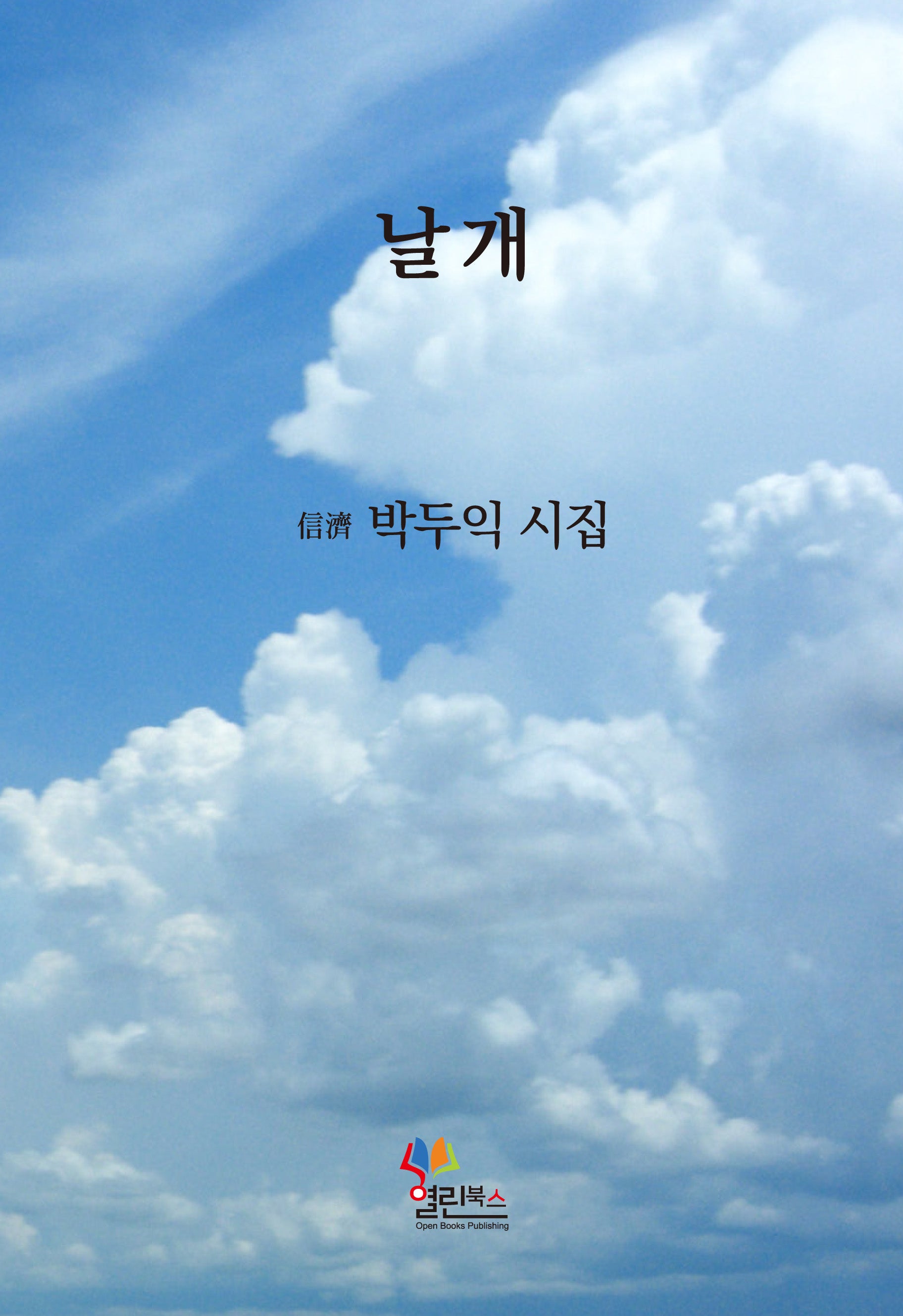 날개
