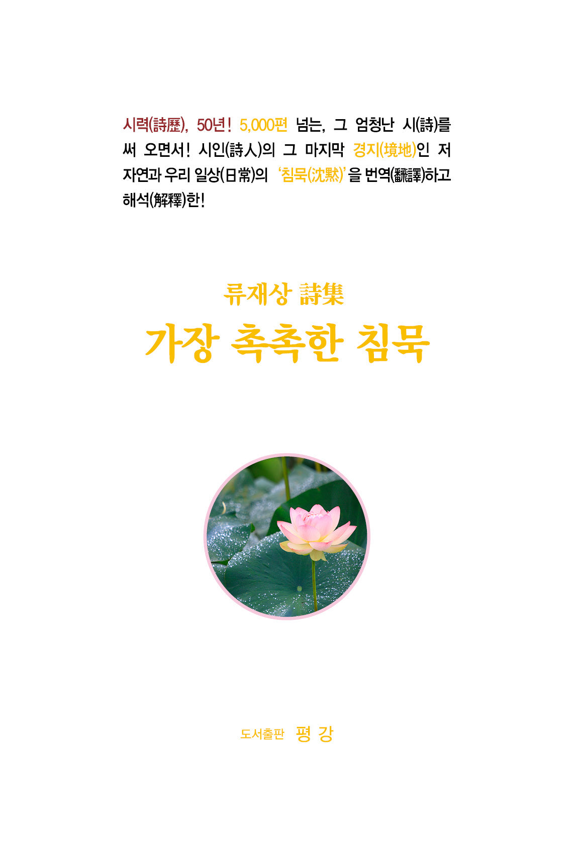 가장 촉촉한 침묵