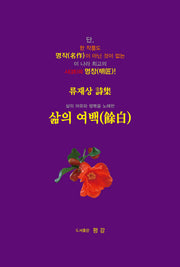 삶의 여백