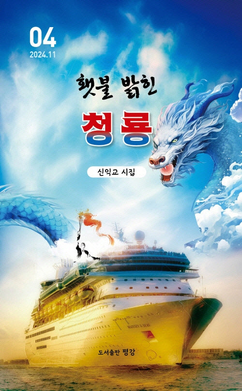 횃불 밝힌 청룡
