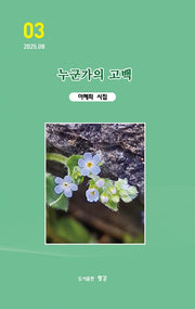 누군가의 고백