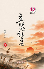 초라한 황혼