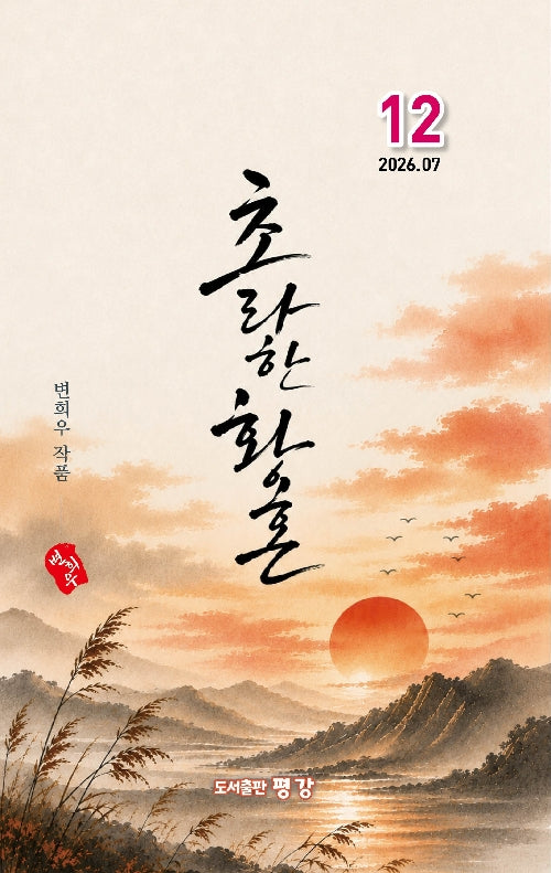 초라한 황혼