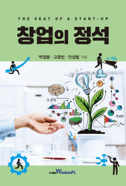 창업의 정석
