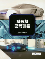 자동차 공학개론