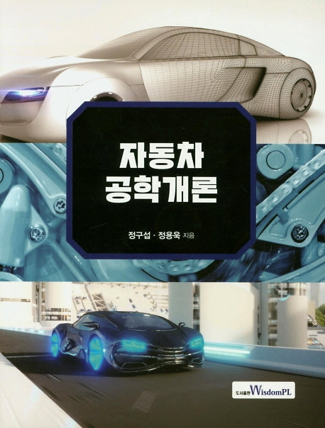 자동차 공학개론