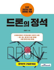 드론의 정석