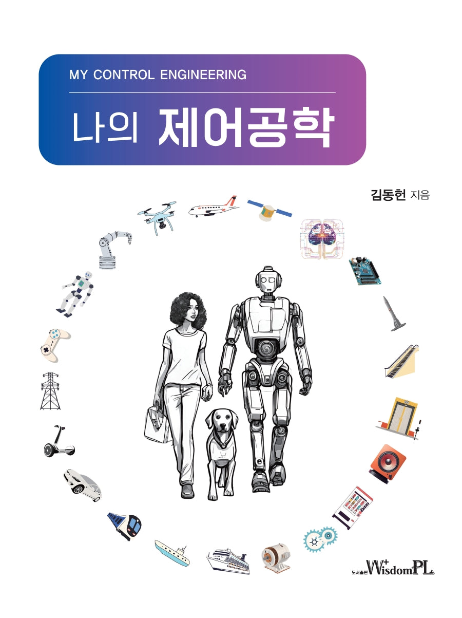 나의 제어공학