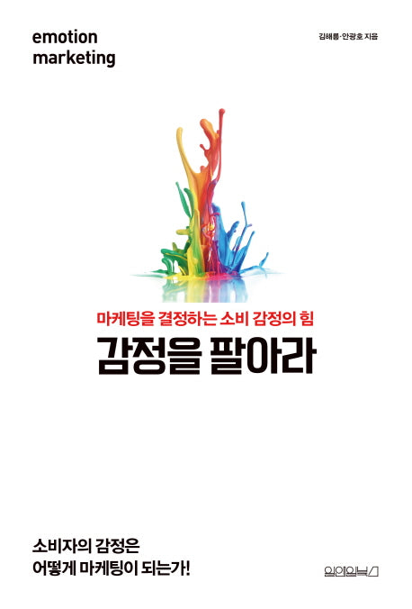 감정을 팔아라