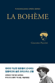 라 보엠(풍월당 오페라 총서)(양장본 Hardcover)