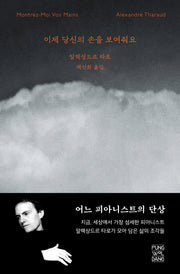 이제 당신의 손을 보여줘요
