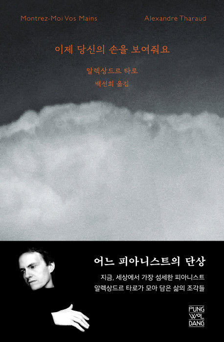 이제 당신의 손을 보여줘요