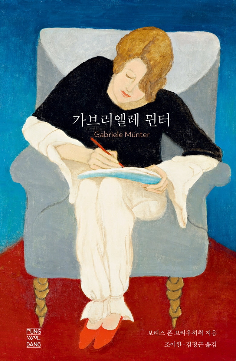 가브리엘레 뮌터