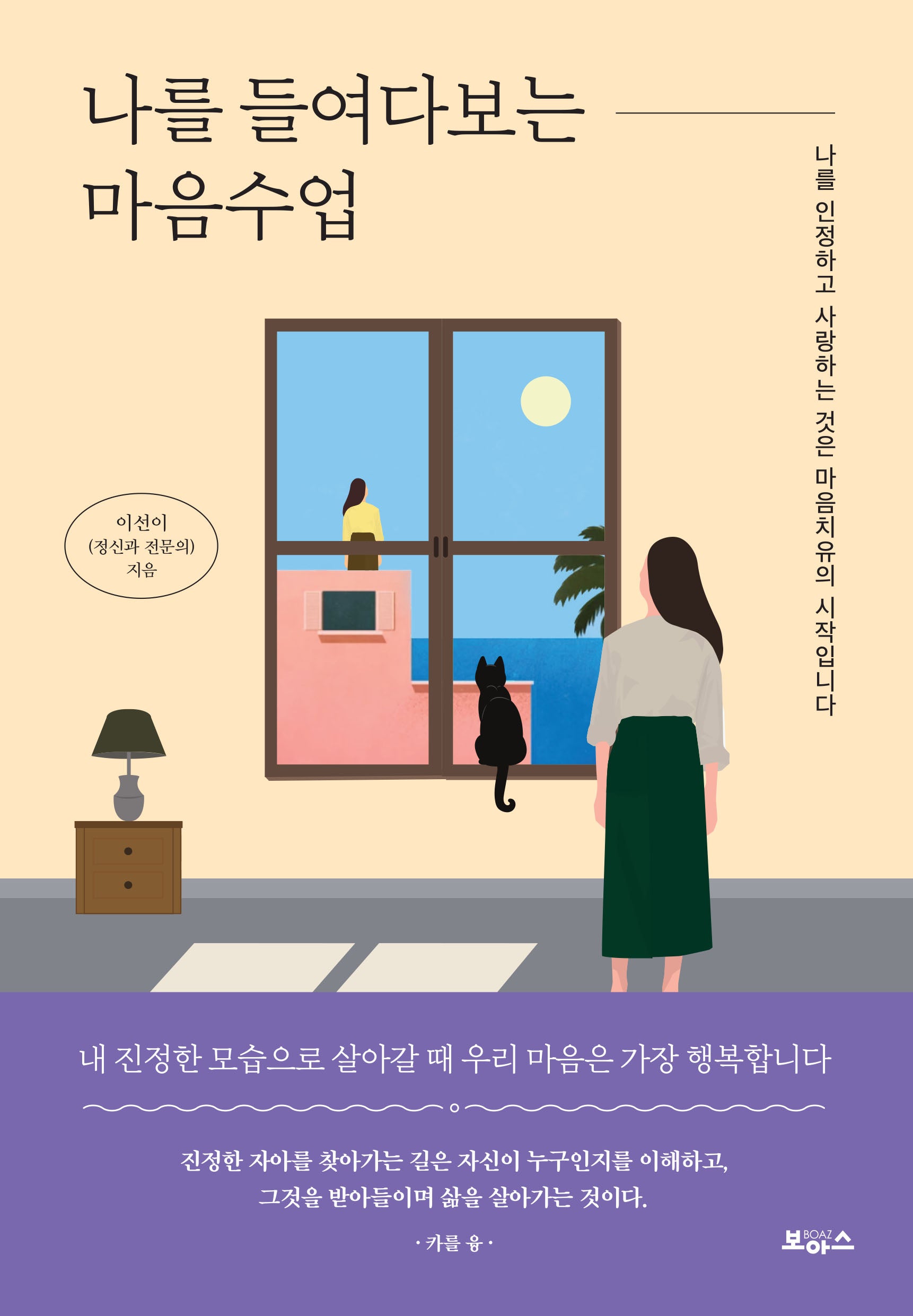 나를 들여다보는 마음수업
