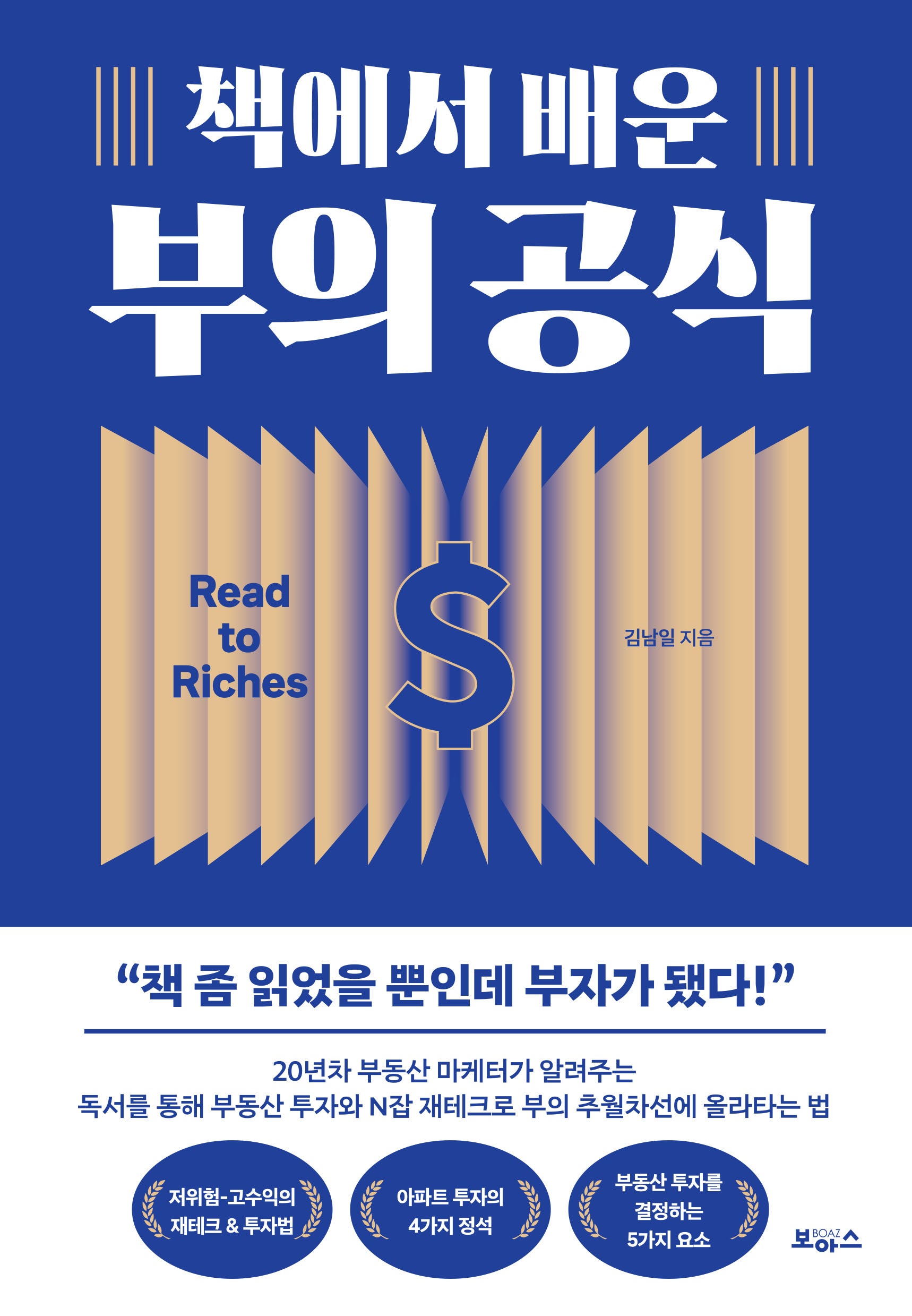 책에서 배운 부의 공식